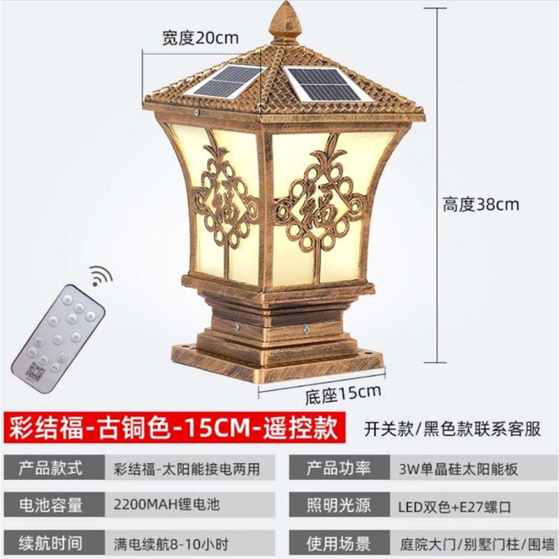 太阳能户外柱头灯庭院围墙灯欧式别墅大门家用防水带遥控围墙灯具