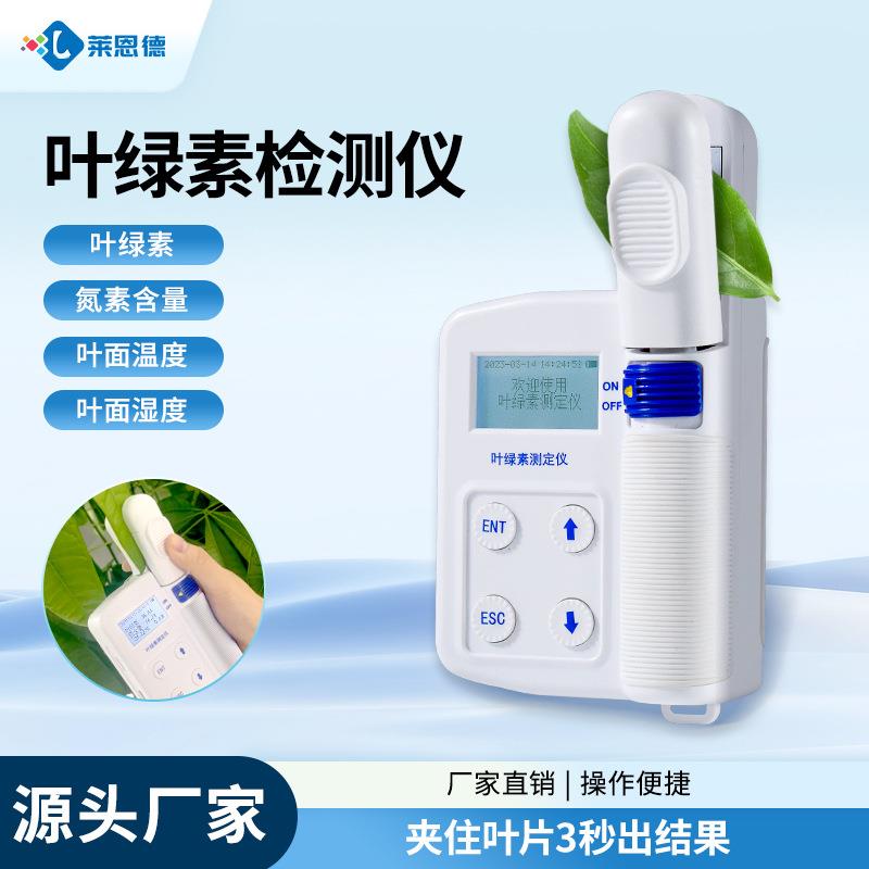 叶绿素测定仪植物活体叶面叶片营养诊断仪手持式植物养分速测仪