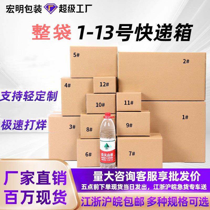 五层特硬打包纸箱整袋1-13号邮政快递物流淘宝箱搬家收纳箱子