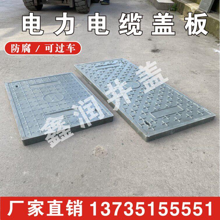 复合树脂电力井盖板电力电缆沟盖板下水道盖板雨污水井盖弱电井盖