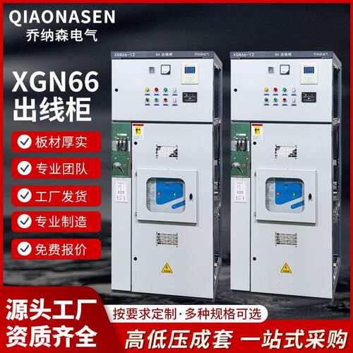 高压环网柜XGN66-1210KV单元式交流金属封闭环网开关设备中压