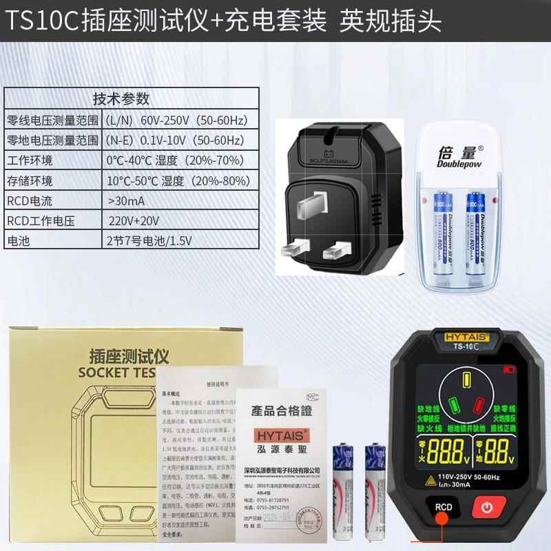 高档语音播电报插仪座测试TS10CD中文显示验器相位试电源极性漏电