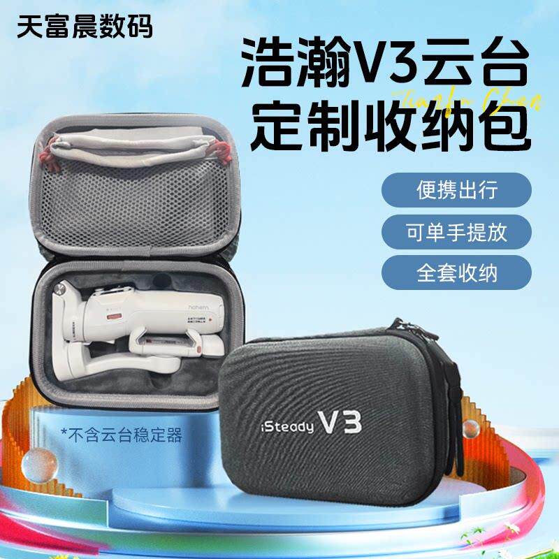 Hohem V3/V3超级化妆品包V2S稳定器特别定制户外挎包收纳盒手提袋