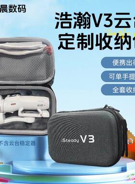 Hohem V3/V3超级化妆品包V2S稳定器特别定制户外挎包收纳盒手提袋