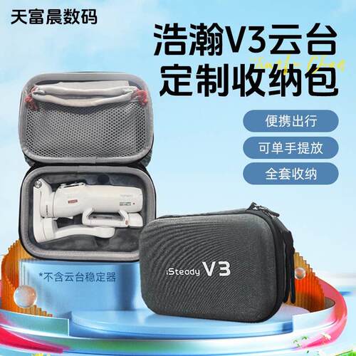 Hohem V3/V3超级化妆品包V2S稳定器特别定制户外挎包收纳盒手提袋