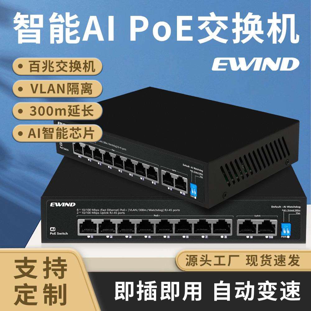 10口百兆交换机铁壳百兆铁壳网络网线分线集线器机房分流交换机