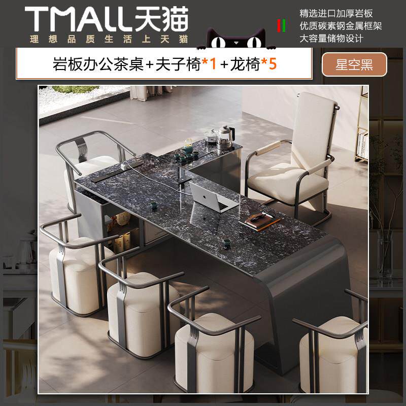 正品公室岩板茶桌椅组合轻办现代家用茶台/茶桌