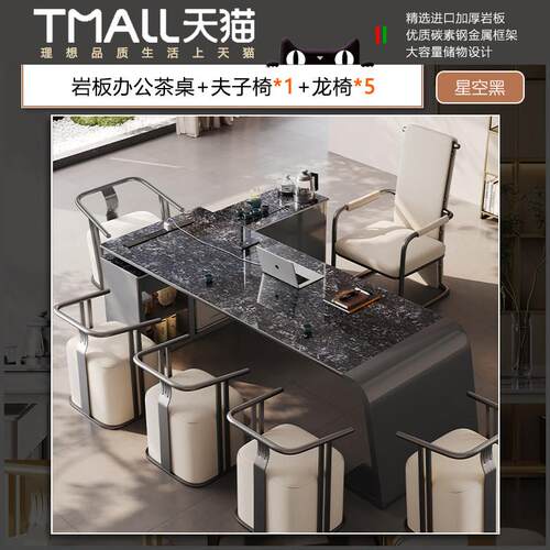 正品公室岩板茶桌椅组合轻办现代高高级感老板总裁桌端接待泡茶奢
