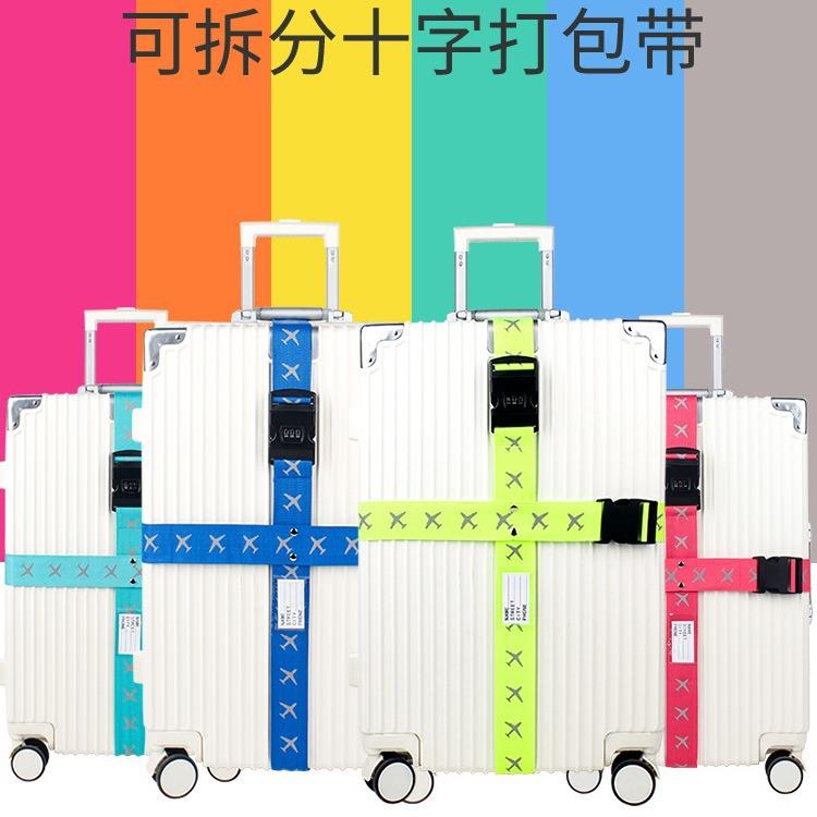 出国旅游行李箱十字打包带反光夜视拉杆箱加厚捆绑带密码安全束带