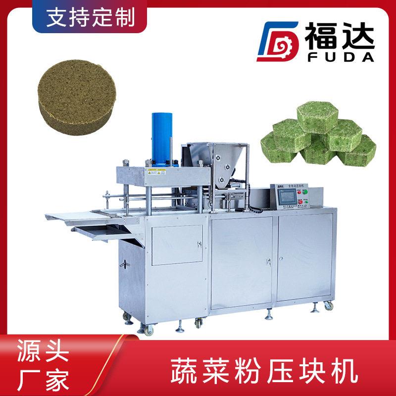 膳食果蔬粉机器自动成型模具可定压实程度可调蔬菜粉压块机
