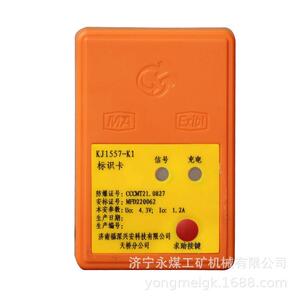 福深兴安KJ1557-K1标识卡 煤矿井下使用人员无线定位的终端设备