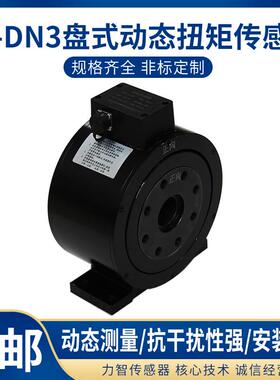 徽力智LZ-DN3盘式动态旋转扭矩扭力传感器非标500nm2000Nm高精度