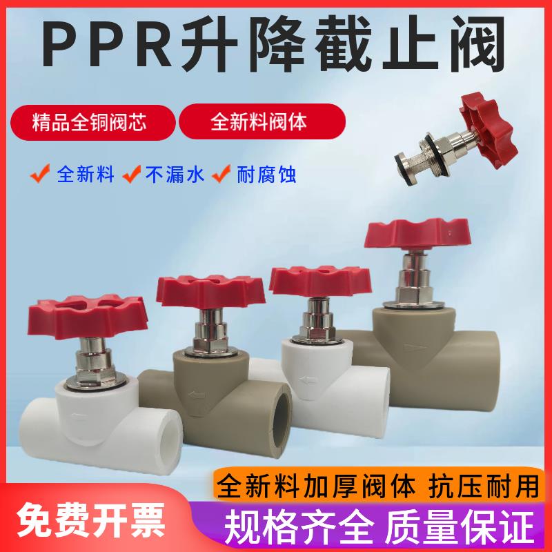 PPR精品款截止阀灰色20白色25热熔阀门开关32 40 50 63升降截止阀