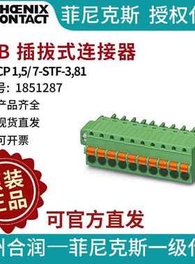 菲尼克斯PCB连接器 - FK-MCP 1,5/ 7-STF-3,81 - 1851287-50电气
