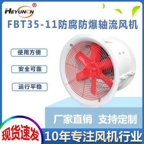 大功率工业玻璃钢强力管道式通风机FBT35-11防腐防爆轴流风机