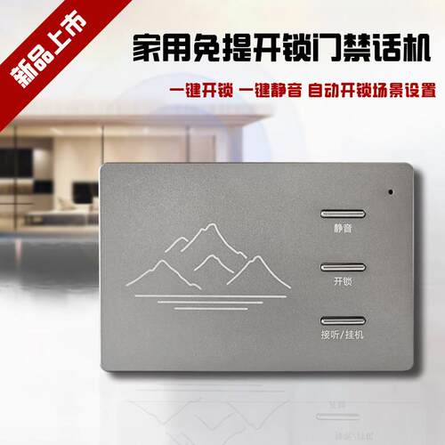 家用免提对讲开锁门铃楼宇门门禁铝合金机身电话机老式升级更替