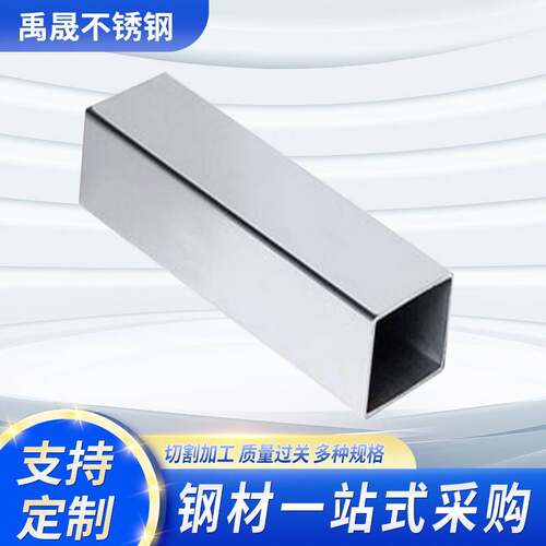 SUS316L不锈钢方管80*80不锈钢矩形管25*125 304方矩管120*40管材