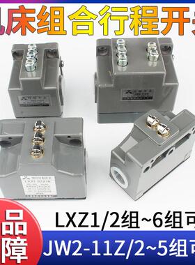 机床行程开 关JW2-11Z/5/LXZ1-02/03ZL/NW防水数控线 线切割限位