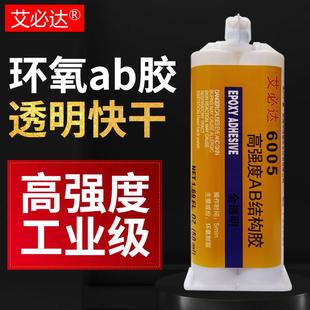 艾必达6005环氧树脂ab胶强力胶粘塑料木材金属玻璃石头陶瓷胶水
