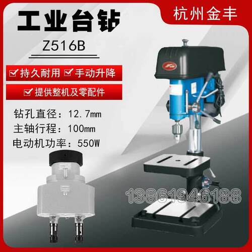杭州金丰Z516B(A)/Z4016/Z4116(A)/Z4020/Z4120(A)工业多轴台式钻