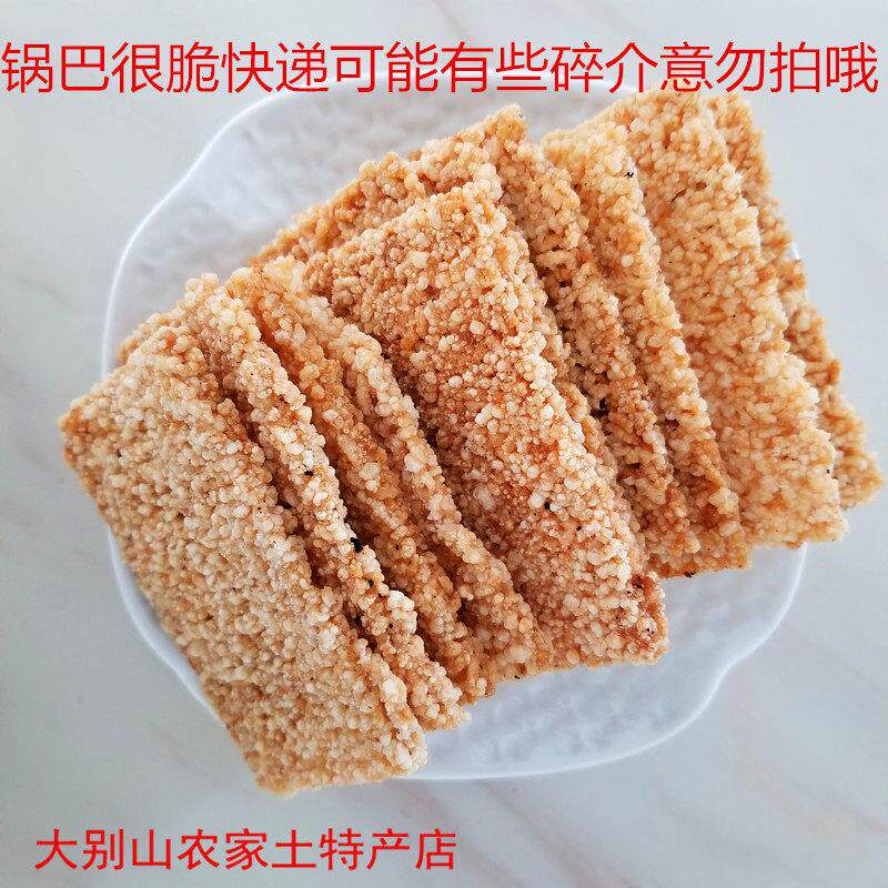 手工大米锅巴安徽六安大别山特产手工糯米锅巴 农家锅巴休闲零食