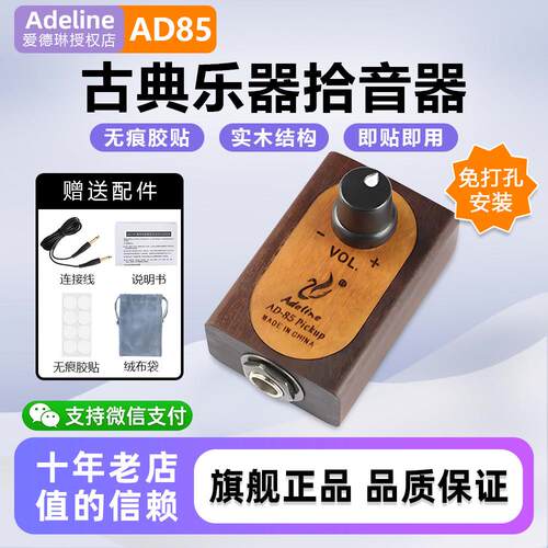 拇指琴拾音器AD85古典古筝古琴吉他大小提琴尤克里里贴片民谣乐器