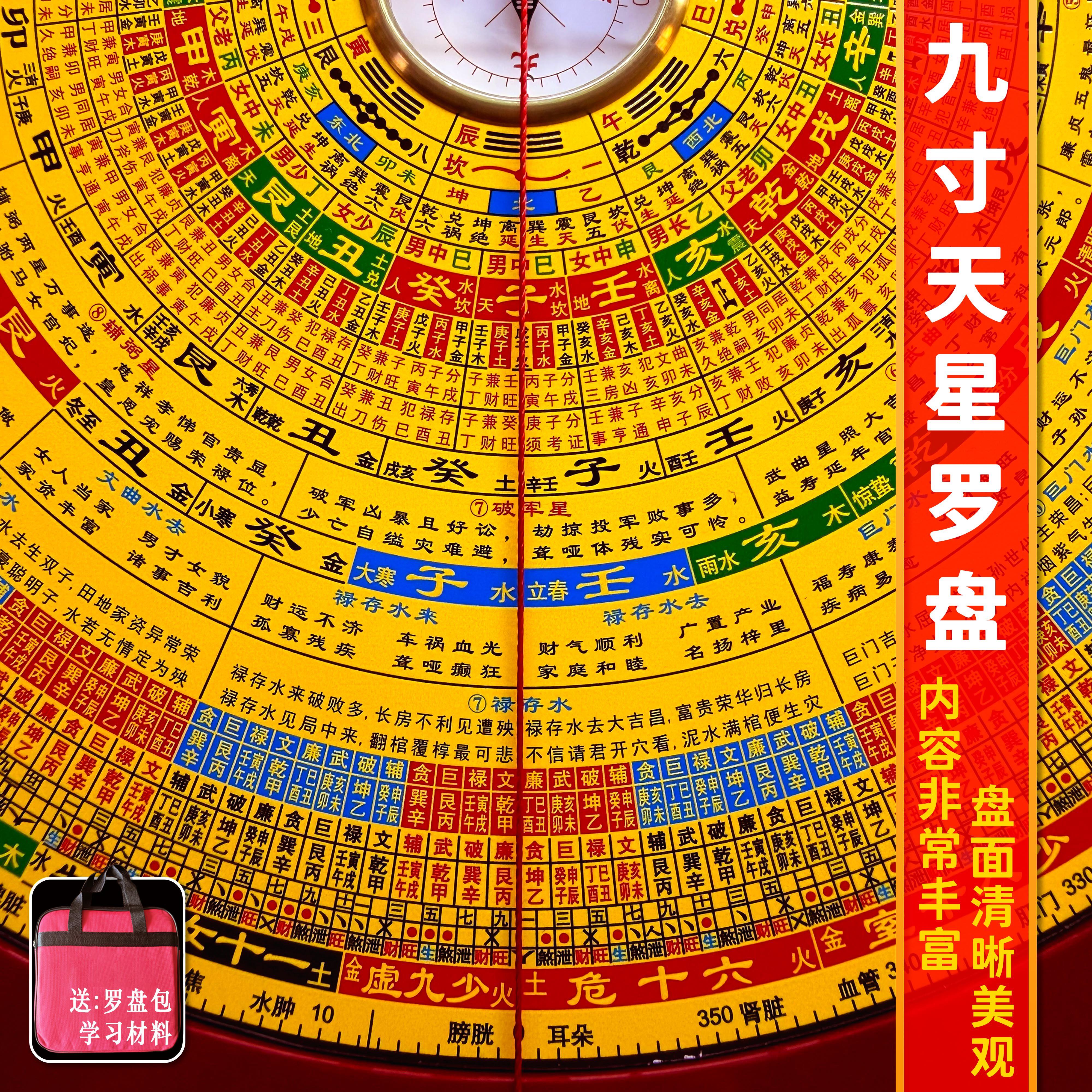 九寸天星二十四层高精准高精度自带答案强磁天池专业风水罗盘