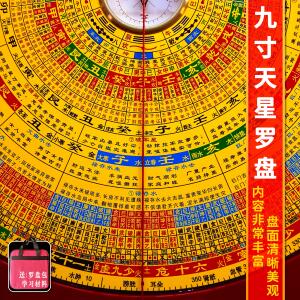 九寸天星二十四层高精准高精度自带答案强磁天池专业风水罗盘