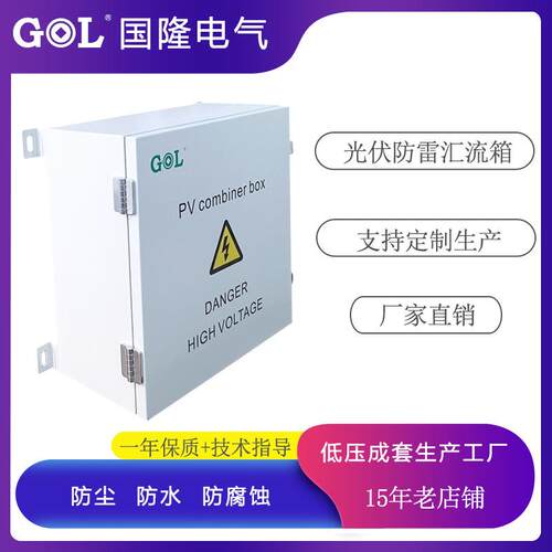 光伏防雷直流汇流箱2进1出DC1000V防护等级IP65防水防尘