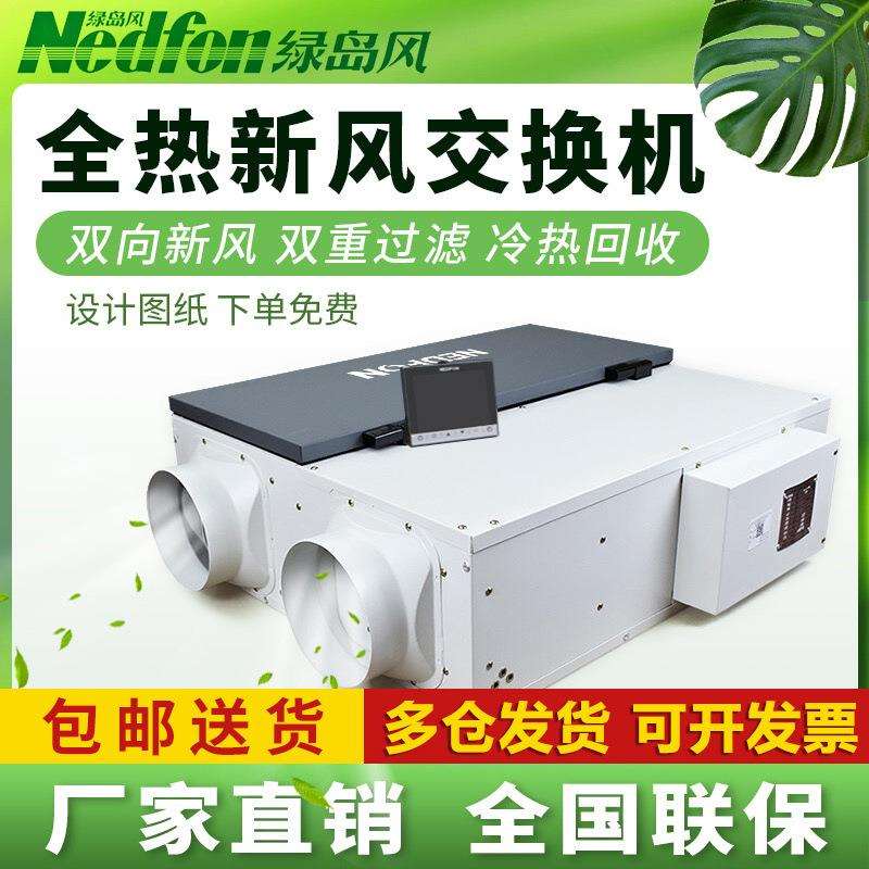 绿岛风新风机家用全热交换器室内净化器双向流通风换气系统PM2.5