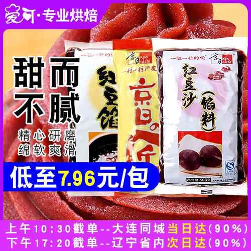 京日低糖红豆沙馅料烘焙家用豆沙馅青团汤圆馅料粽子冰皮月饼材料