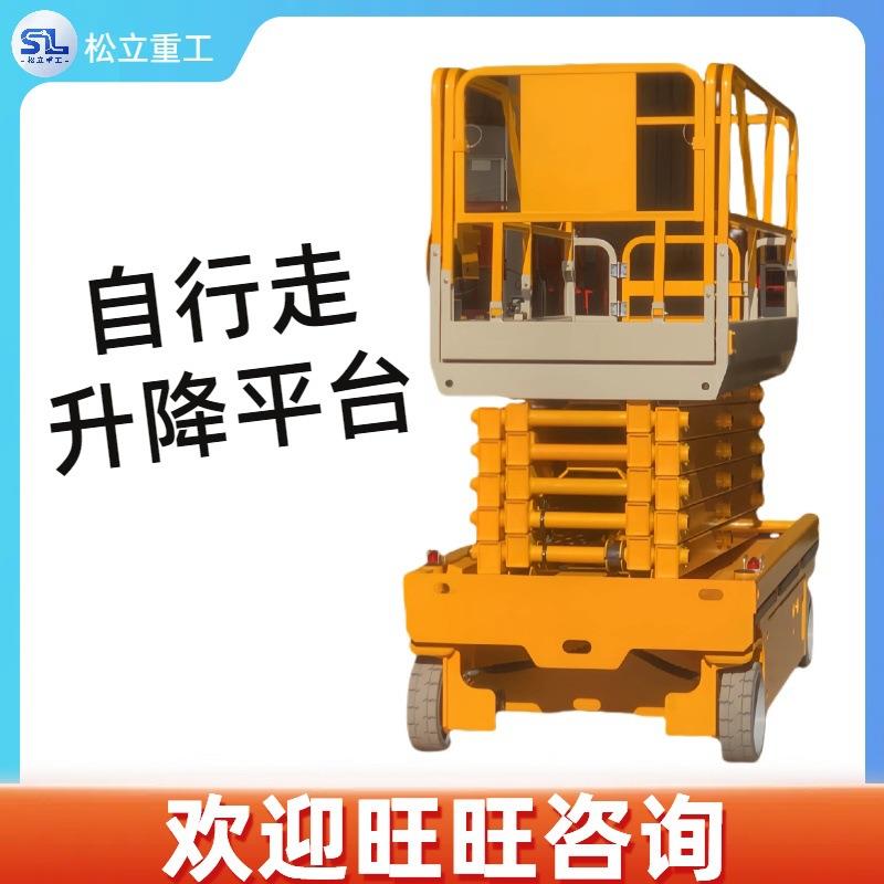 电动液压登高空作业车自行走升降平台机械设备可移动剪叉式升降机