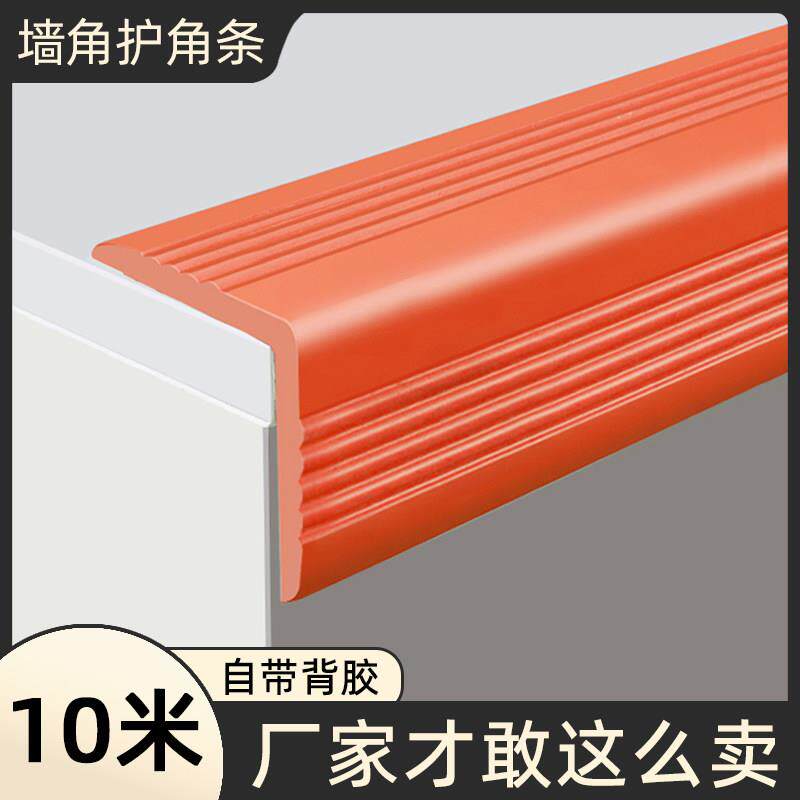 墙角防撞条幼儿园保护条直角包角儿童防磕碰自粘pvc护角条护墙角