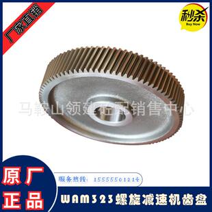 威埃姆1AM螺旋减速机齿盘/齿圈/M45/470EYR7490绞龙变速W箱被动齿
