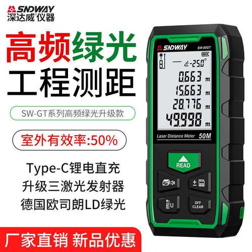 绿光户外激光测距仪高精度红外线测量距离工具量房仪电子尺