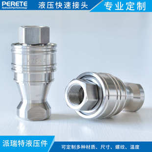 KZF不锈钢304化工食品电解液耐腐蚀开闭式 自锁内螺纹液压快速接头
