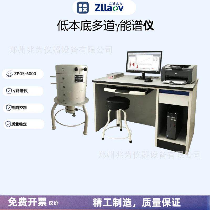 PGS-6000低本底γ能谱仪γ能谱分析仪低本底多通道γ能谱