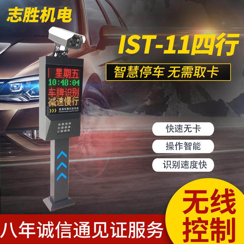 百胜供应IST-11四行车牌识别系统车牌自动识别百胜智能停车场道
