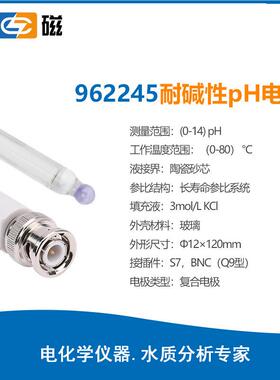 上海探FHS59624耐2碱性PH电极 酸度计头 酸碱度测试电极
