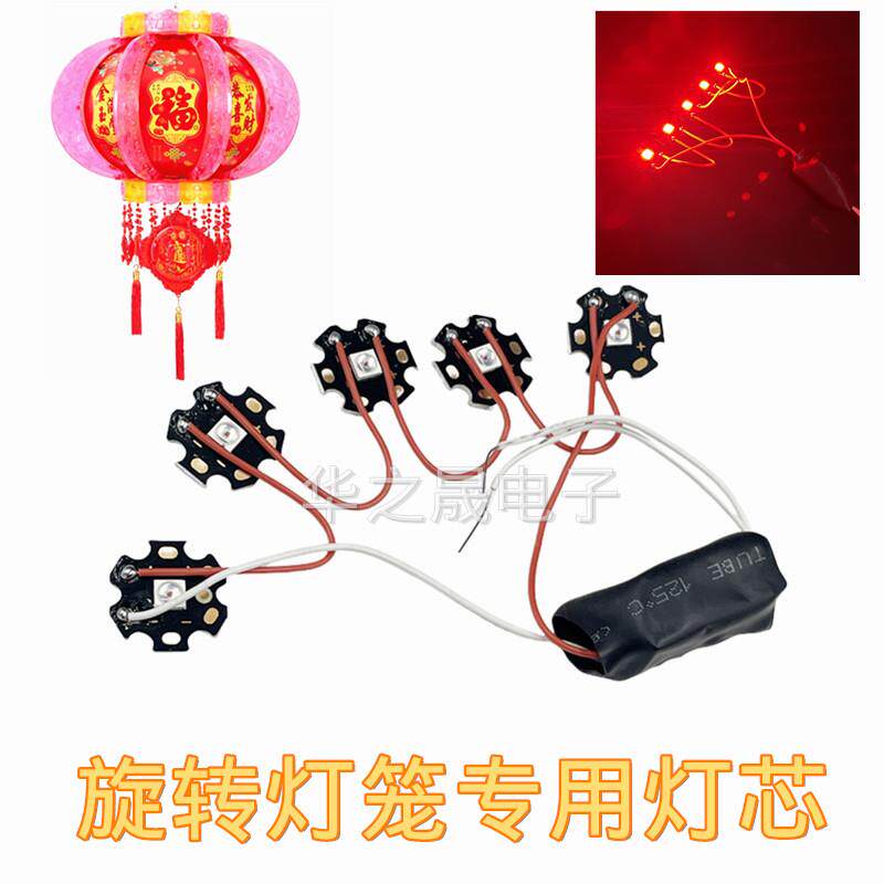 电动七彩旋转灯笼LED红光灯泡灯珠灯笼配件电机走煤油灯灯珠电机