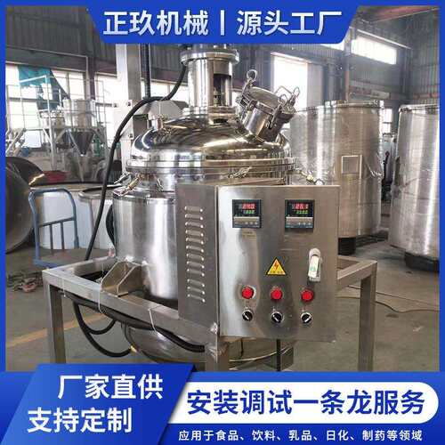 厂家直供不锈钢电加热酶解罐工业液体配料酶解釜真空夹层搅拌罐
