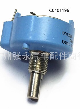 C0401196 T130456适用于电位器Clarostat 10K欧姆传感器
