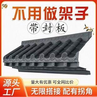 室外免架子瓦封板彷古屋檐装饰外檐新中式树脂瓦窗户雨搭门口防雨