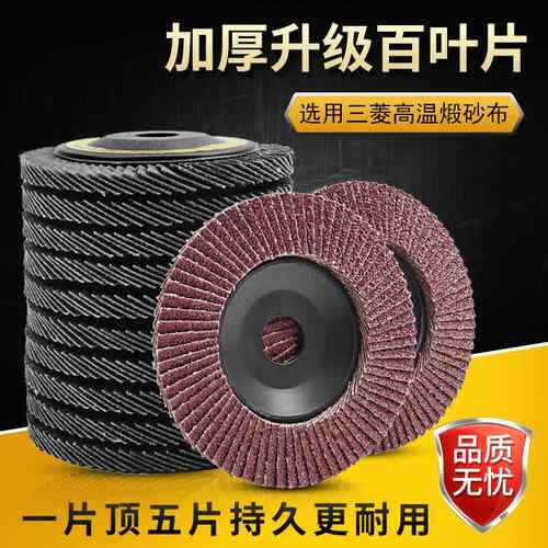 百叶片打磨片加厚百叶轮角磨机抛光片千叶轮100不锈钢抛光片砂轮