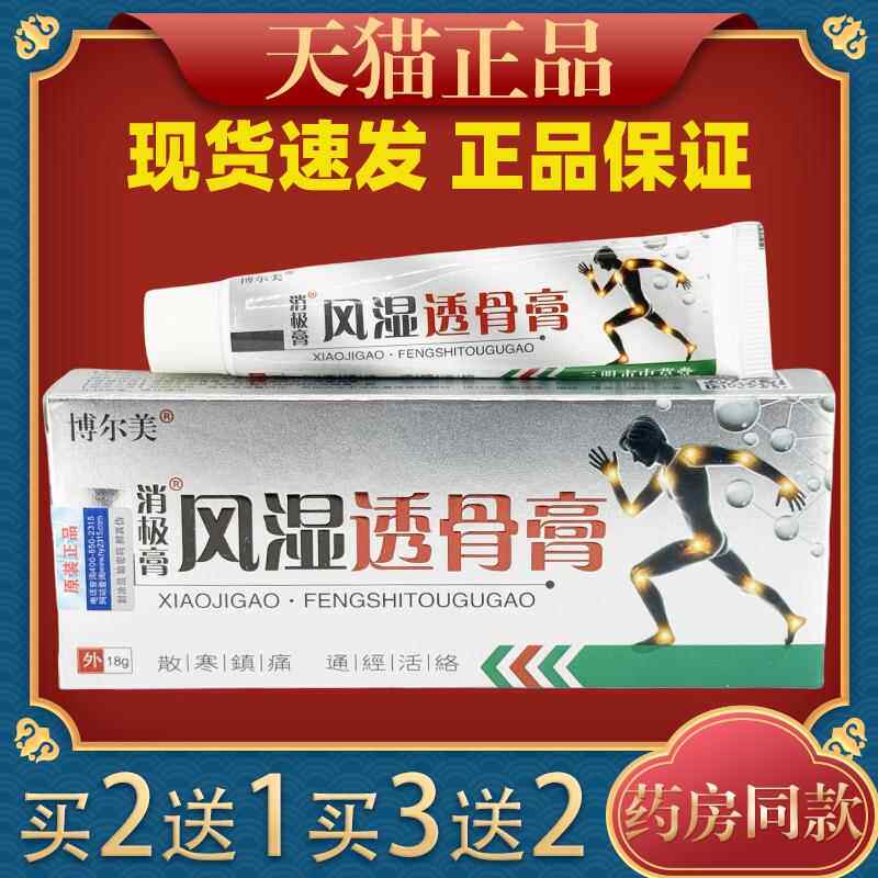 博尔美风湿透骨膏通经活络散寒镇痛腰肌劳损关节痛肩周炎颈椎膏98