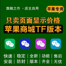 苹果iphone多ios分两个开vx多身微商，软件语音转发朋友圈s