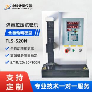 精密型全自动弹簧试验机TLS-S20N 数显小型拉压弹簧测力机