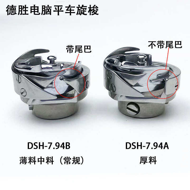 德盛普通平车旋梭工业缝纫机配件7.94B电动平缝机薄厚梭床子梭头,生活电器,缝纫机配件,淘宝优惠券,粉丝福利购,淘宝优惠卷
