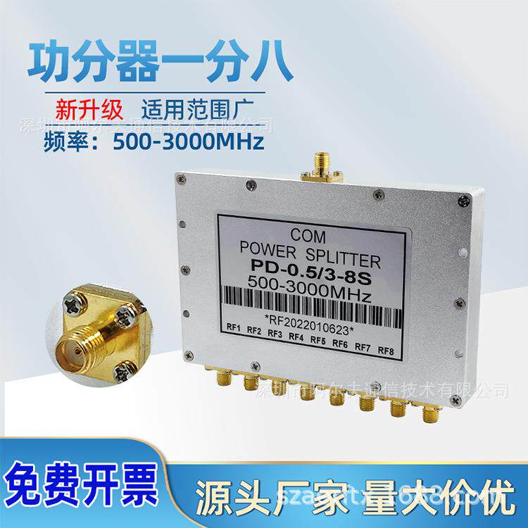 厂家直供SMA微带功率分配器0.5-G射频一分八合路器射频分路器