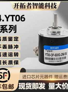 YT06-OP-600G-2M光电旋转编码器100B-200B-300B-360B-400B-500B